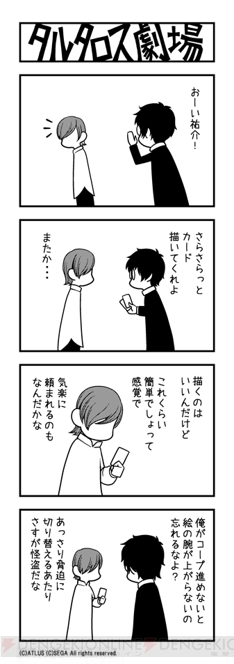ペルソナ5』が4コママンガで楽しめるファン必携の書『タルタロス劇場
