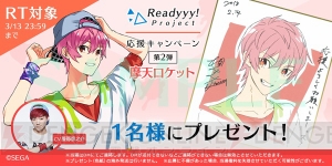 『Readyyy!』プロジェクト5ユニットの楽曲がすべて試聴可能に。色紙プレゼント第2弾も