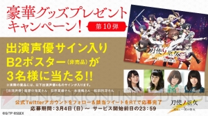 『とじとも』事前登録15万人突破で追加プレゼント決定。声優サイン入りポスターが当たるキャンペーンも