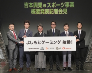 吉本興業がeスポーツ事業に本格参入。『オーバーウォッチ』『シャドバ』『ポッ拳』などのプロチームを結成