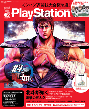 電撃PlayStation Vol.658
