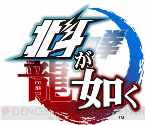 高槻かなこさんが『北斗が如く』でかなこ神拳を炸裂させる電撃PS Liveは8日21時から