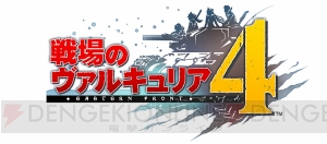 『戦場のヴァルキュリア』初代から新作『4』までシリーズの魅力を紹介。BLiTZの楽しさや奥深い世界観とは!?