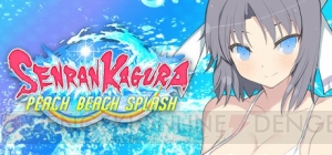 『閃乱カグラ PBS』DLCキャラ・ネプテューヌが配信開始。パーカーワンピ姿を確認できる映像も