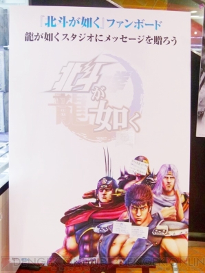 “『北斗が如く』発売記念抽選会”