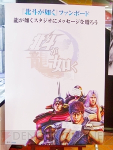 『北斗が如く』名越総合監督と佐藤Pが発売記念抽選会に登場。“原作モード”がDLCで配信決定