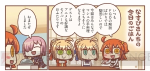 『ますますマンガで分かる！ FGO』第32話は“今日のごはん”。マシュの手料理はどんなものに？