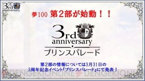 夢100 ストーリー第2部や新機能情報など生放送で発表された新情報をまとめてお届け ガルスタオンライン