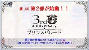 『夢100』ストーリー第2部や新機能情報など生放送で発表された新情報をまとめてお届け