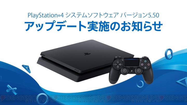 PS4大型システムソフトウェアアップデート・バージョン5.50“KEIJI”が本日3月8日より提供