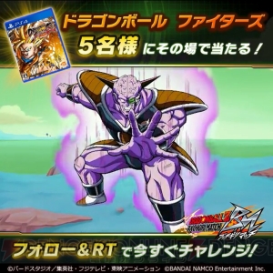 『ドラゴンボールZ ブッチギリマッチ』でPS4『ファイターズ』が当たるキャンペーン実施