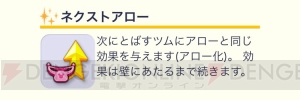 [PR]『ディズニー ツムツムランド』“ミッキーの家とミート・ミッキー”14＆28＆29攻略