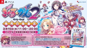 『ぎゃるがん2』ゲーム業界の著名人プレイ動画第2回では女性広報がプレイ。発売日には秋葉原でイベント開催