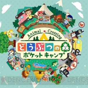 アプリ『どうぶつの森 ポケットキャンプ』で『スーパーマリオ』とのコラボイベントが開催