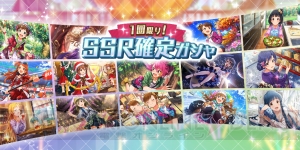 『アイマス ミリシタ』SSRカードが1枚以上確定の“サプライズ！SSR確定ガシャ”開催