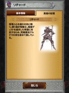 【FFRK名場面】決戦を前に“あるもの”を残していた竜騎士のリチャード。いけない、それはダメなヤツだ！