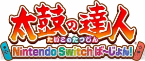 『太鼓の達人 Nintendo Switchば～じょん！』