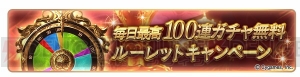 『グラブル』100連ガチャを必ず1回以上無料で引ける4周年記念キャンペーンが開催