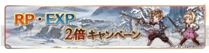 『グラブル』100連ガチャを必ず1回以上無料で引ける4周年記念キャンペーンが開催