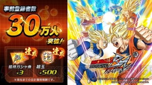 『ドラゴンボールZ ブッチギリマッチ』事前登録30万突破。超玉×500が配布確定