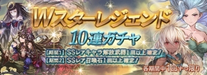 『グラブル』4周年記念のスキンセットが販売。アイテムやマグナ武器も配布