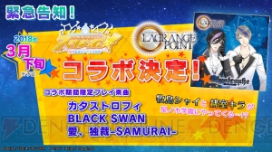 『スタレボ』とラグポの期間限定コラボイベント開催決定。LINEスタンプも配信開始