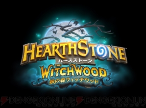 『Hearthstone（ハースストーン）』