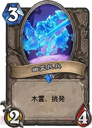 『Hearthstone（ハースストーン）』