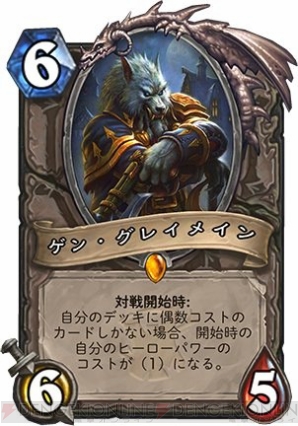 『Hearthstone（ハースストーン）』