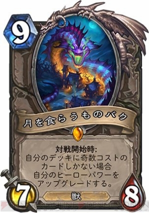 『Hearthstone（ハースストーン）』