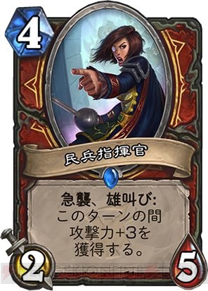 『Hearthstone（ハースストーン）』