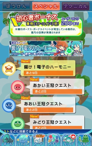 『ぷよぷよ!!クエスト』