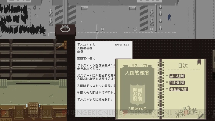 【おすすめDLゲーム】『Papers, Please（ペーパーズプリーズ）』必要書類をチェックして入国させるかを審査