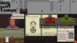 【おすすめDLゲーム】『Papers, Please（ペーパーズプリーズ）』必要書類をチェックして入国させるかを審査