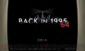 『Back in 199564』