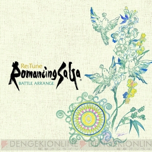 『Re：Tune Romancing SaGa BATTLE ARRANGE』