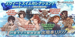 『グラブル』水着パーシヴァルや浴衣ジークフリートの出現率が上昇