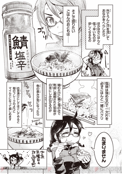 漫画家のごはんのおとも語り 60人の漫画家がオススメのごはんのおともを語る究極のめしテロ漫画発売 電撃オンライン