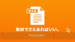 アニメ『妹さえいればいい。』オフレコ話が飛び交ったトークイベントをレポ