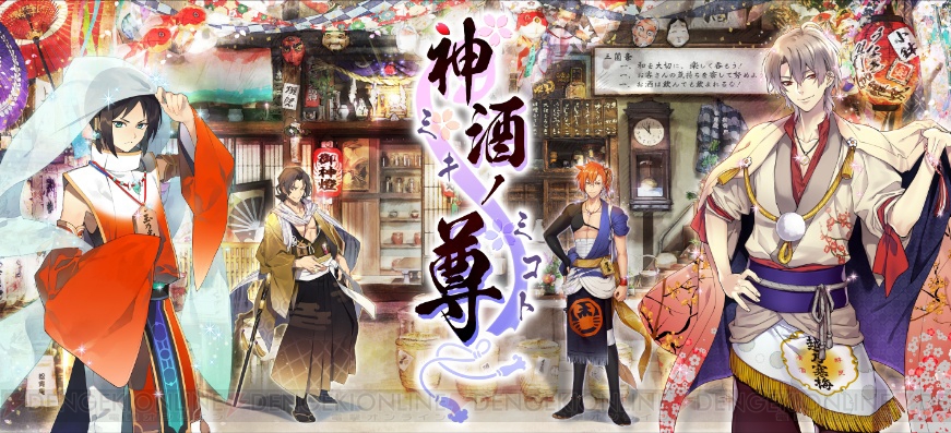 神酒ノ尊 ミキノミコト れいざん役 阿座上洋平さんと國稀役 高城元気さんに収録後インタビュー ガルスタオンライン