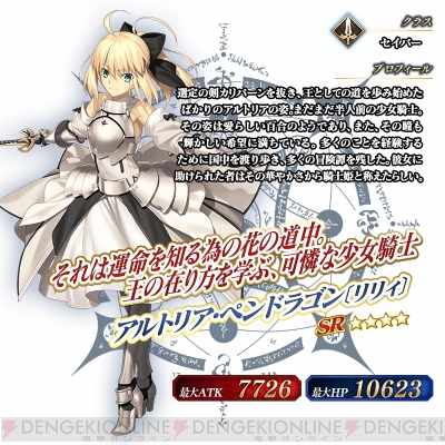 FGO』イベント・セイバーウォーズが復刻。セイバーリリィの強化クエストも追加 - 電撃オンライン