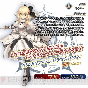 『FGO』イベント・セイバーウォーズが復刻。セイバーリリィの強化クエストも追加