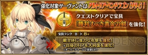 『FGO』イベント・セイバーウォーズが復刻。セイバーリリィの強化クエストも追加