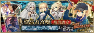 『FGO』イベント・セイバーウォーズが復刻。セイバーリリィの強化クエストも追加