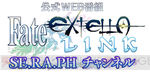 『フェイト/エクステラ リンク』サーヴァント・ロビンフッド（声優：鳥海浩輔）が参戦。DL版の予約も開始