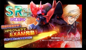 【ガンソク】BD1やイフリート改が出現するガシャ＆新ユニット獲得イベント開催！