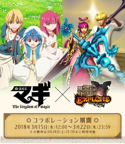 Mhxr と マギ のコラボが3月15日より開始 コラボ装備が手に入るイベント開催 電撃オンライン Mhxr と マギ のコラボが3月15日より開始 コラボ装備が手に入るイベント開催 電撃オンライン