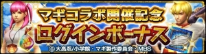 『MHXR』と『マギ』のコラボが3月15日より開始。コラボ装備が手に入るイベント開催