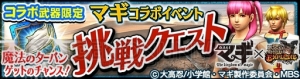 『MHXR』と『マギ』のコラボが3月15日より開始。コラボ装備が手に入るイベント開催