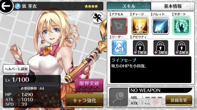 23 7 トゥエンティ スリー セブン 召喚で手に入るキャラ全40体のデータを公開 電撃オンライン